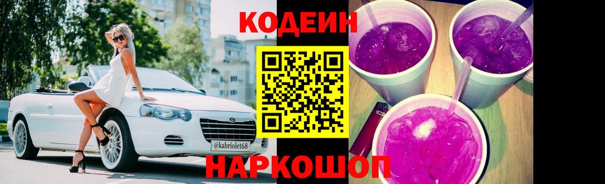 Кодеин Purple Drank Находка